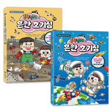 常見兄妹的常見好奇心 11~12集套書 全2冊, 安致賢, 9791173113307, 不適用, 艾思雲