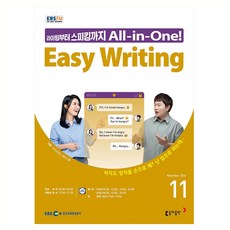EBSFM Easy Writing 2024年 11月號, 尤金大師, 黃瑟琳娜, 東亞出版