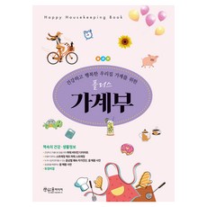 플러스 가계부, 백명애, 상세페이지 참조, 윤미디어