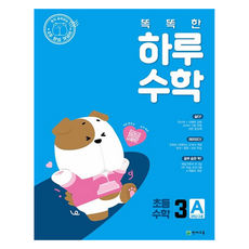 Chunjae 2025 聰明的一天數學, 數學, 小學三年級/A