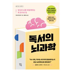 Hdjisung 閱讀腦科學：重新設計你大腦的閱讀力量, 川島隆太