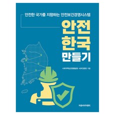 打造安全韓國 ： 指向安全國家的安全衛生管理系統, 自由學院, 社會責任经营品質院, KSR認證院