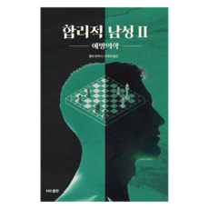 韓國 MK PUBLISHING 理性的男人2： 預防醫學, 羅洛·托馬西, 參考詳細內容