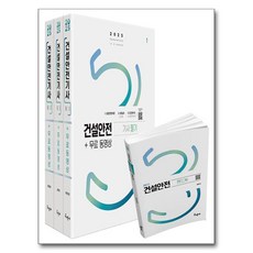 2025 建設安全技師 筆試 + 免費影片 + 手冊 套組, 救民社