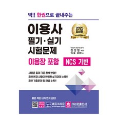 2025 一本搞定!! 理容師筆試.術科試題：含理容匠, 金成哲 (作者), 皇冠出版社, 2025就好！！一本書完成使用者的書寫和實踐技能...