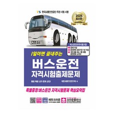 crownbook 2025年公車駕駛資格考試試題1天完成, 皇冠出版公司