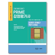 2025 PRIME 鑑定評估相關法規選擇題題庫, 好書