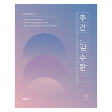 2025 週刊金秀煥 Season 2, ST Unitas