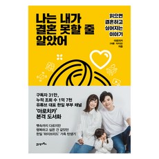 我以為我結不了婚, Arochika, 21世紀圖書