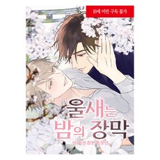 知更鳥的夜幕 套書(上 下)(特裝版), 大元 C.I., 露久ふみ