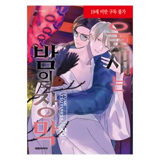 鶇為夜之帳 (上), 大元 C.I., 露久文