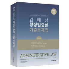 2025 金泰成 行政法總論 歷屆試題本, 法律期刊