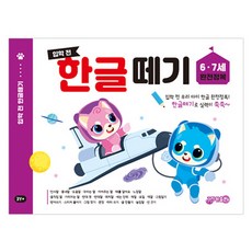 입학 전 한글 떼기 6 7세 완전정복, 지원