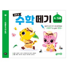 Jiwon Publishing 入學前數學基礎 4-5歲完全攻略, 圖書