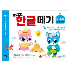 입학 전 한글 떼기 5 6세, 지원 편집부(저), 지원