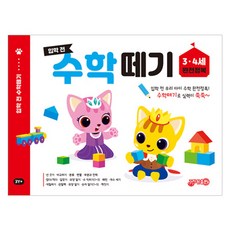 入學前數學完全征服 3-4歲, 學前數學 3.4歲, 不適用, 智源, 支援編輯部(作者)