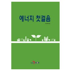 에너지 첫걸음, 진한엠앤비, 한국에너지공단