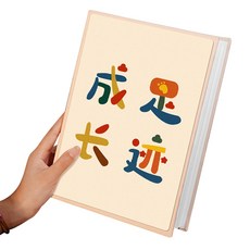 UNHEVE 家庭成長相簿 15cm, 03 成長, 100張