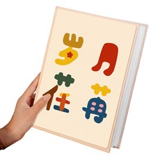 언헤브 가족 성장 포토 앨범 17cm, 16 빠른 시간, 200매