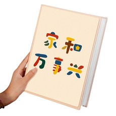 언헤브 가족 성장 포토 앨범 7cm, 09 번영, 200매