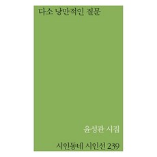 Siindongne 有些浪漫的問題, 尹成寬