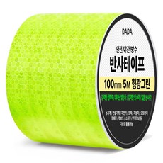 DADA 安全夜間防水反光膠帶, 螢光綠, 1個