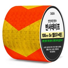 DADA 安全夜間防水反光膠帶, 黃色 + 紅色, 1個