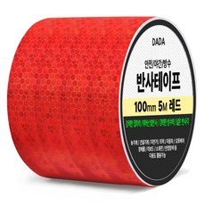 DADA 安全夜間防水反光膠帶, 紅色, 1個