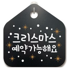 Mungkiwoldeu 聖誕節標示牌 DSM_022, 聖誕節可預訂, 聖誕節可預訂