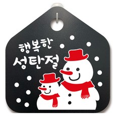 Mungkiwoldeu 聖誕節標誌牌 DSM_027, 雪人 快樂聖誕節, 1個