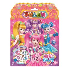 inuri 閃爍捕捉！ 《蒂尼平》第 2 季靠墊貼紙, 編輯部, 不適用