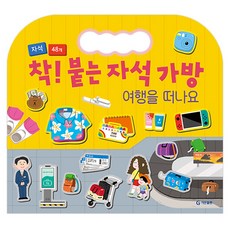 GitanPublishing 好的！帶著可黏的磁性包去旅行吧, 不適用, 吉坦出版