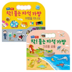 啪! 貼上的磁鐵包 吼吼龍 + 一起去旅行吧 套書 全2冊, Gitan出版, 無