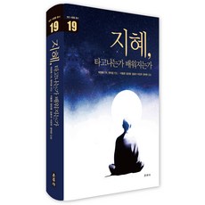 智慧 是天生的還是後天習得的, 李弼遠, 張鎭榮, 金浩貴, 李珍雨, 權錫萬, 雲住寺