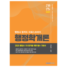 2025 行政士 第一次 行政學概論, Epass Korea