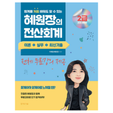 2025會計室長的電腦會計2級理論+實務+歷屆試題, 職業商店