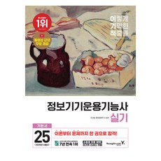 2025 利己的 資訊設備操作技術員術科基本書, 永進達康