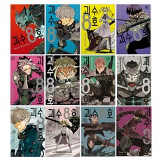 SEOUL MEDIA COMICS 怪獸8號 1~12集 套組, 松本直也