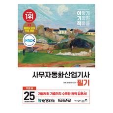 2025 이기적 辦公室自動化產業技师 筆試基本書, 永進.com