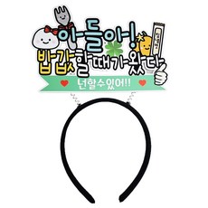 ssunytopper 大學學測考試合格應援頭帶裝飾牌 18 x 26 cm, 給我的兒子, 1個