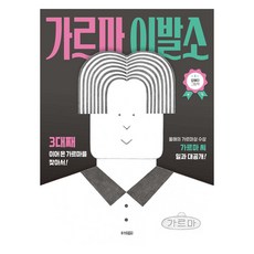 가르마 이발소, 웅진주니어, 모예진