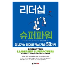 Hakjisabijeu 領導力超能力：成功領導者的50個核心技術, Dietmar Sternad
