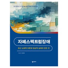 Hakjisa 自閉症譜系障礙, 千根雅 等