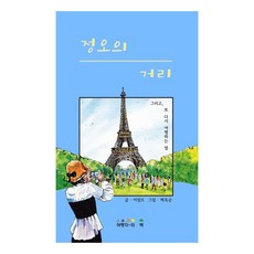 正午的街道：以及 再次旅行的方法, 李正午, 旅行者之書