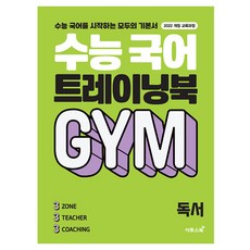 升學訓練手冊 GYM 閱讀, 高中三年級, 國文