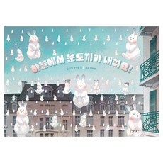 Sinnaneunwonsungi 天上下起了雪兔!, 不適用