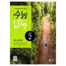 Neungyule CSAT 深狗 2, 所有年級, 英語