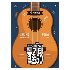 給初學者的民謠吉他演奏曲集 50, 所以音樂(so music), 趙惠珍