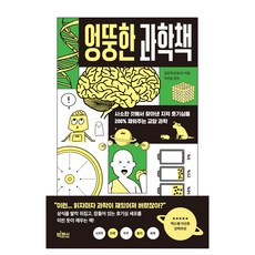bigfish 異想天開的科學書 ： 從瑣碎小事中發現 200%滿足你求知慾的科普知識, 金振宇(銀雜誌)