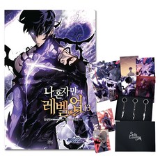 D&C WEBTOON 只有我一個人升級 13冊 限量版, 迪安傳媒, 張成樂